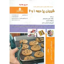 تست شیرینی پز درجه 1 و 2 (سری جدید)