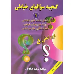 گنجینه سوالهای خیاطی (1)