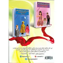 نازک دوزی زنانه (درجه 2): به روش مولر
