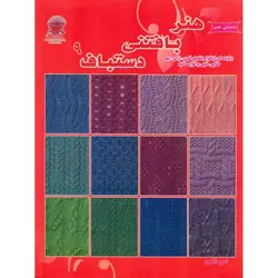 هنر بافتنی دستباف 9