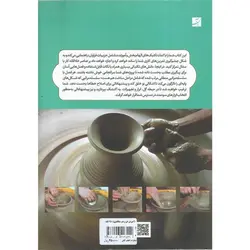 آموزش فن و هنر سفالگری: 250 نکته کاربردی