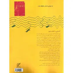 آموزش گیتار به سبک پاپ (جلد دوم)