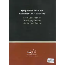پوئم سمفونی های خرمشهر و حلبچه (همراه با CD)