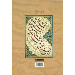 در عرصه سیاه مشق