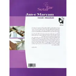 جان مریم برای تار و سه تار (همراه با CD)