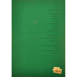 تکنوازی گیتار فلامنکو (همراه DVD)