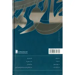دیوان نمایش (جلد دوم)