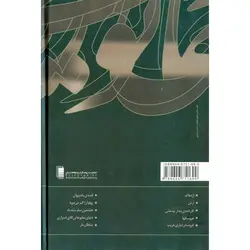 دیوان نمایش (جلد اول)