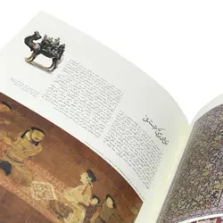 قالین جلد اول (چکیده ای از تاریخ و هنر قالی بافی مشرق زمین)