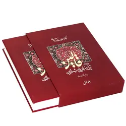 قالین جلد اول (چکیده ای از تاریخ و هنر قالی بافی مشرق زمین)