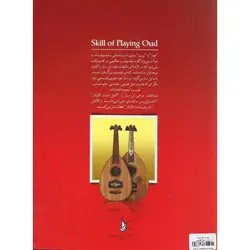 مهارت عود (بربت) نوازی جلد سوم