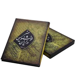 هنر خوشنویسی در ایران