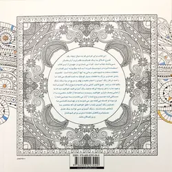 هنر درمانی - ماندلا