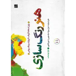 هنر رنگ سازی