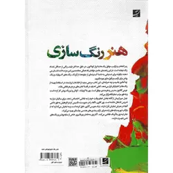 هنر رنگ سازی