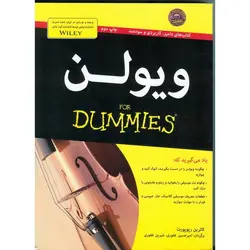 ویولن (FOR DUMMIES)