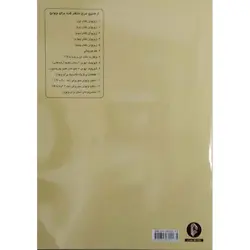 ویولن LE VIOLON  کتاب اول