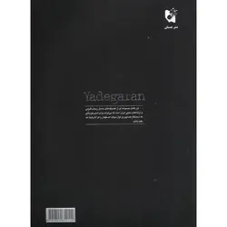 یادگاران برای سنتور