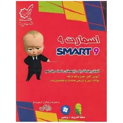 تیزهوشان اسمارت 9 ریاضی نهم لوح برتر
