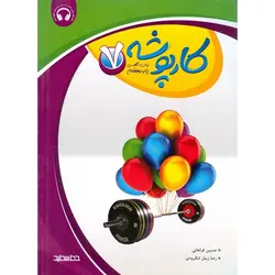 کار پوشه زبان انگلیسی هفتم خط سفید