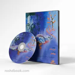 کتاب صوتی سه قطره خون
