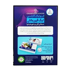 بازی فوتبال کارتی لیگ قهرمانان 2020