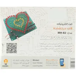کیت الکترونیکی قلب درخشنده (مدل MH-82)