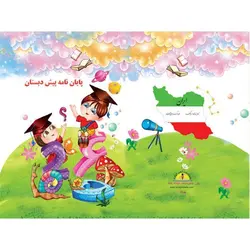 لوح پایان نامه آوای آزاده