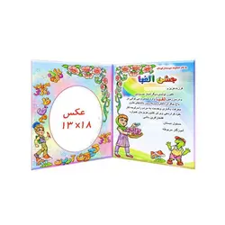 لوح جشن الفبا آوای آزاده کد 81