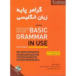 Basic Grammar In Use 4 th + CD گرامر پایه زبان انگلیسی