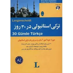 خود آمور مکالمه ترکی استانبولی در 30 روز
