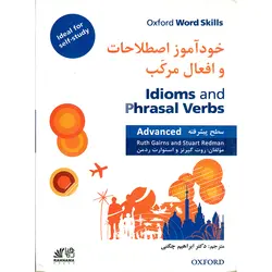 خودآموز اصطلاحات و افعال مرکب: سطح پیشرفته Idioms and Phrasal Verbs Advanced-Oxford Word Skills