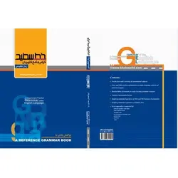 گرامر جامع‌ کاربردی ‌زبان‌ انگليسی خط سفید