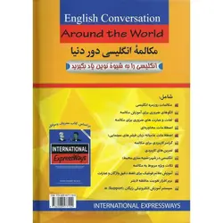 مکالمه انگلیسی دور دنیا + CD