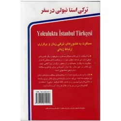 خودآموز مکالمه ترکی استانبولی در سفر
