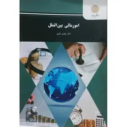 امور مالی بین الملل