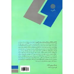 برنامه ریزی و مدیریت استراتژیک با رویکرد تدوین استراتژی