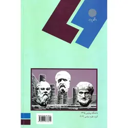 سیر اندیشه های سیاسی در غرب (الف)