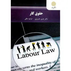حقوق کار