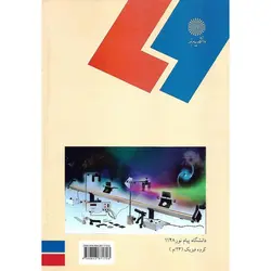 دستور کار آزمایشگاه فیزیک پایه 1