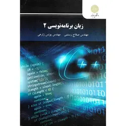 زبان برنامه نویسی 2