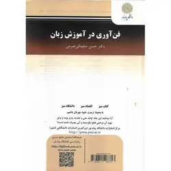 فن آوری در آموزش زبان
