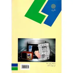 قرائت مطبوعات و استفاده از رادیو و تلویزیون