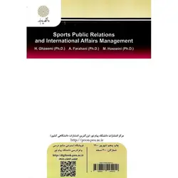 مدیریت روابط بین الملل و عمومی در ورزش
