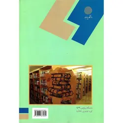 نظام کتابخانه های دانشگاهی