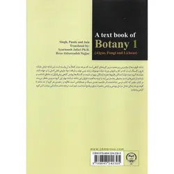 گیاه شناسی 1 جلبک ها، قارچ ها، گلسنگ ها