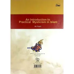 درآمدی بر عرفان عملی در اسلام