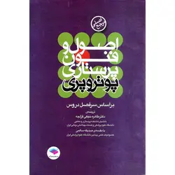 اصول و فنون پرستاری پوتر و پری