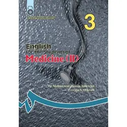 انگلیسی برای دانشجویان رشته پزشکی (۲)