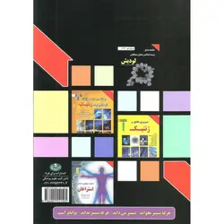 چکیده ژنتیک پزشکی امری (ویرایش شانزدهم - 2021)